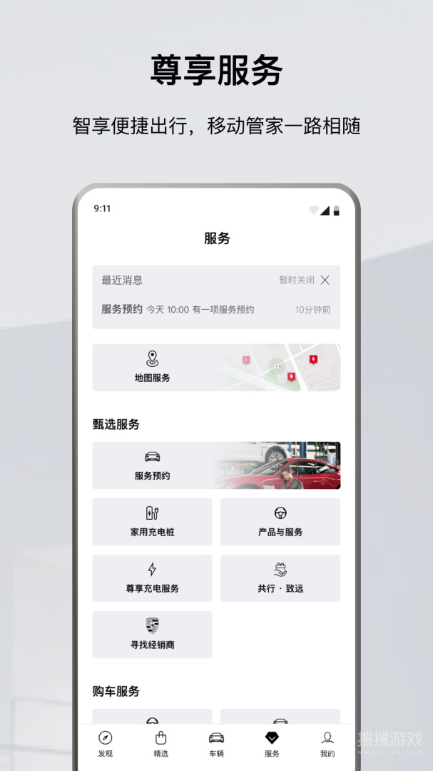 保时捷app6.1.1