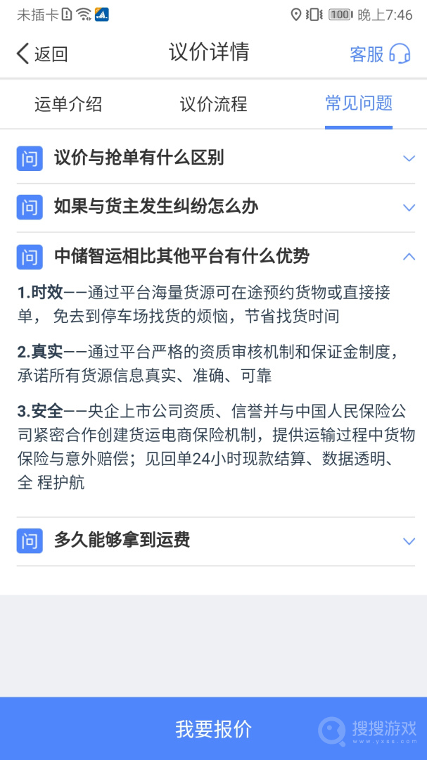 中储智运app10.100.0