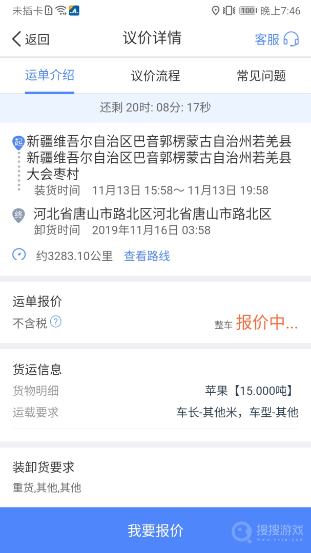 中储智运app10.100.0