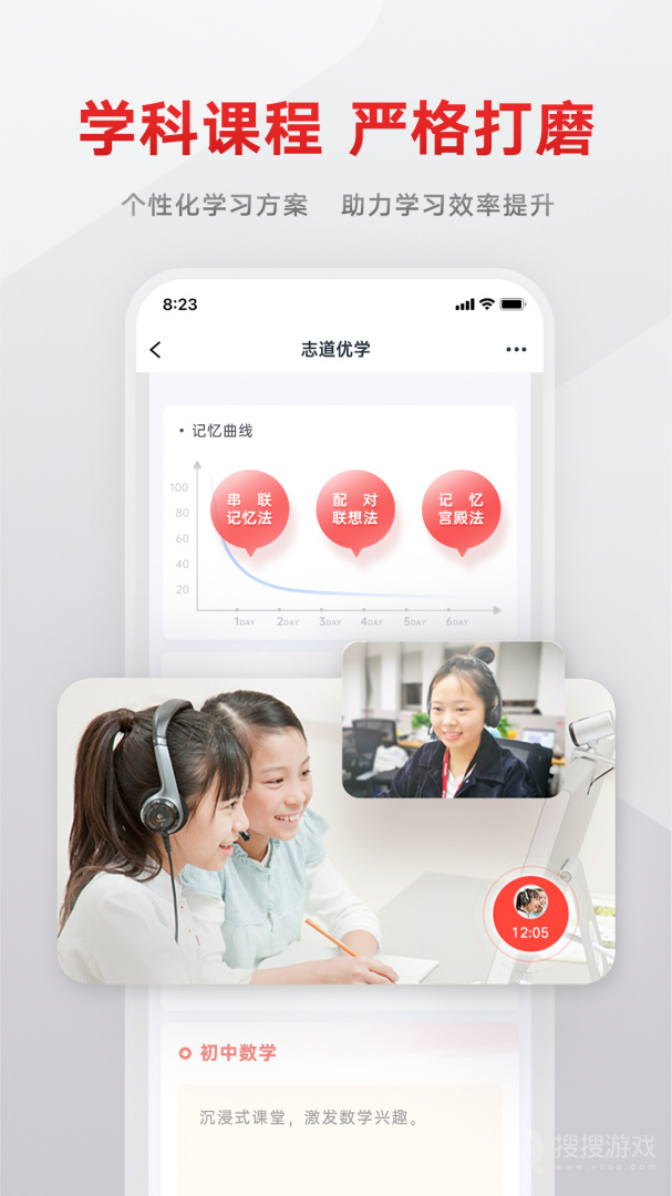 志道优学app1.5.2