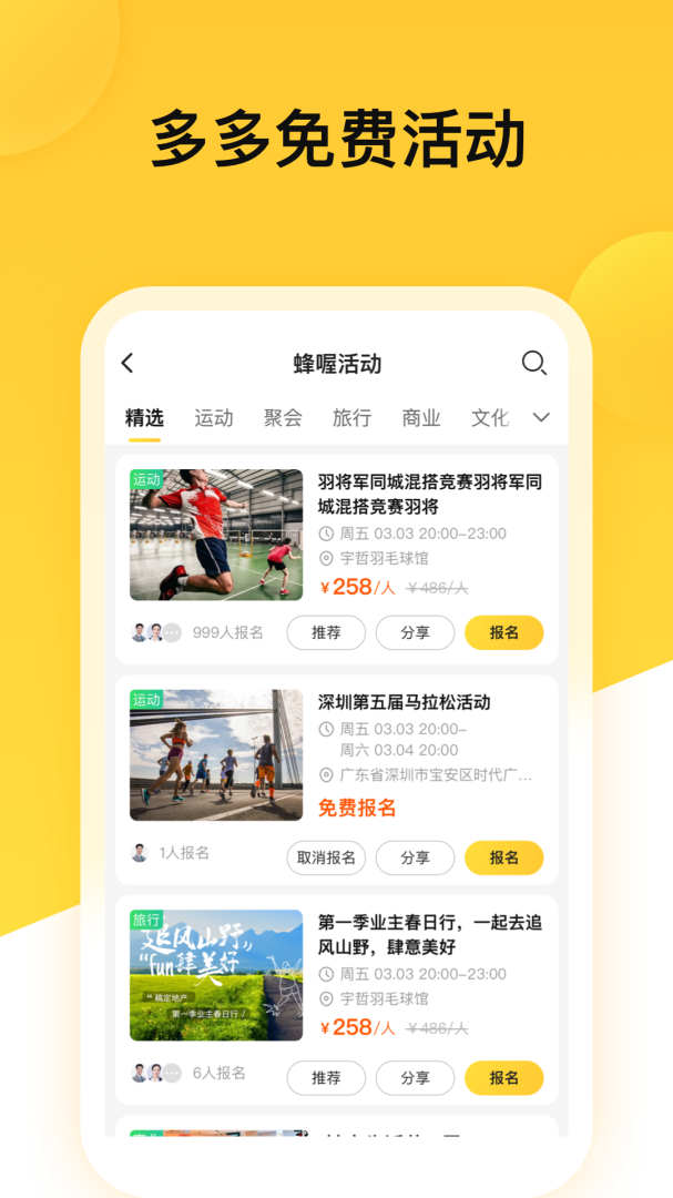 蜂喔商户app2.4.1