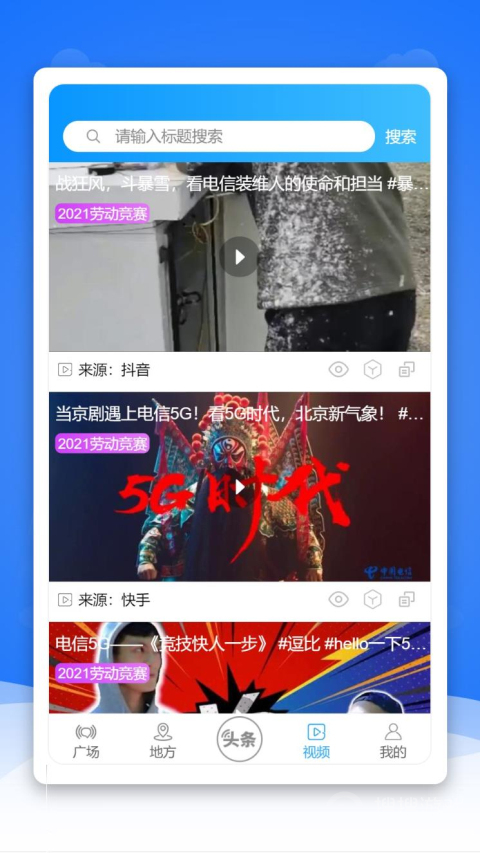 通信头条app2.9.14