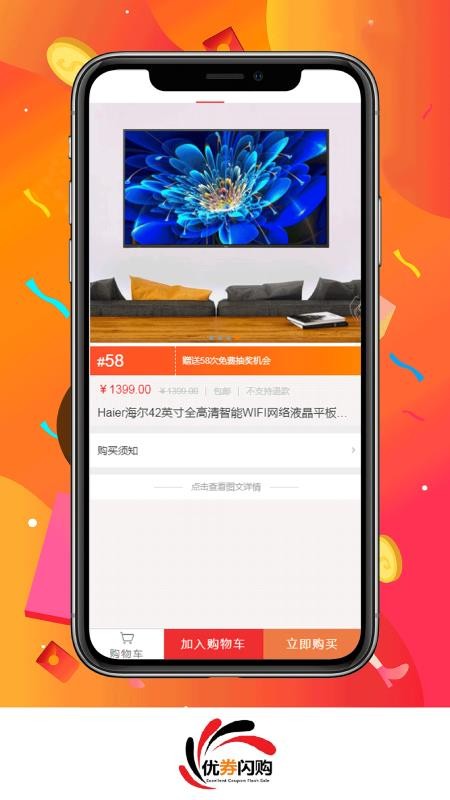 优券闪购app2.0.26