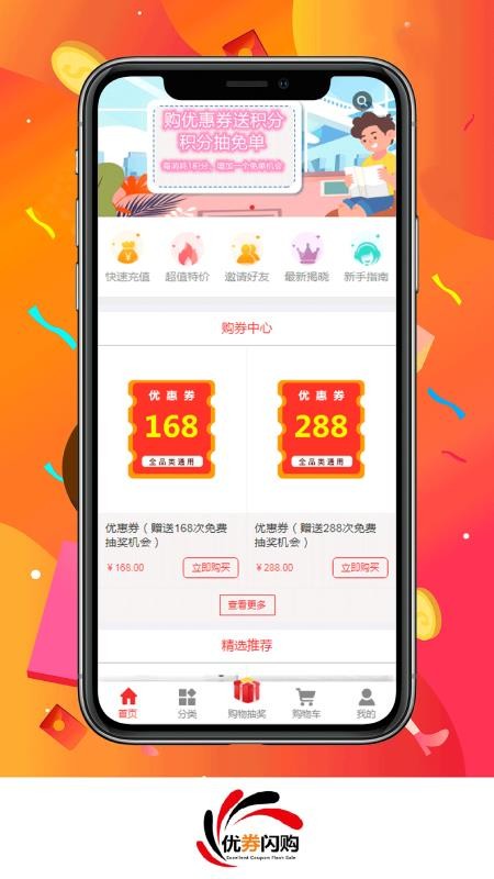 优券闪购app2.0.26