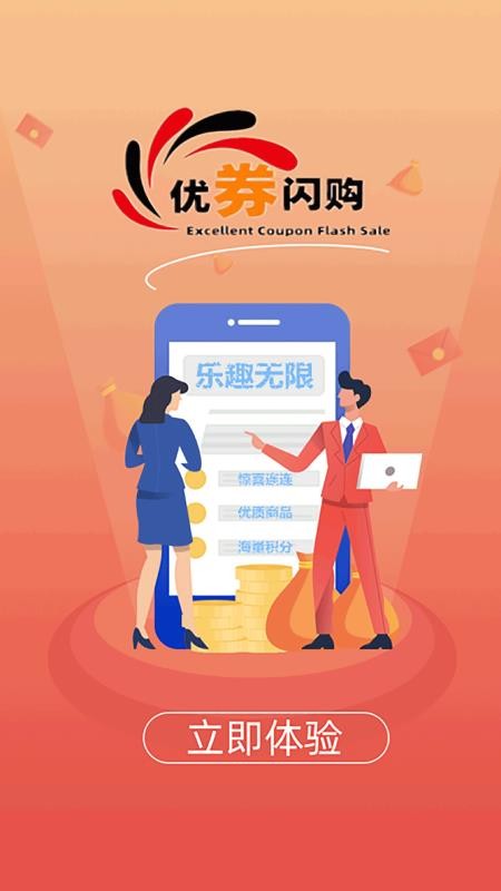 优券闪购app2.0.26