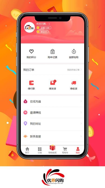 优券闪购app2.0.26