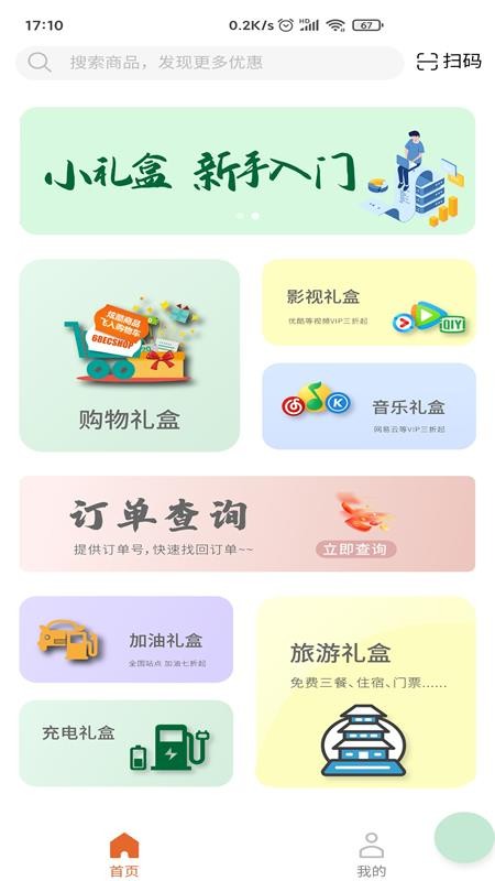 小礼盒app1.0.13