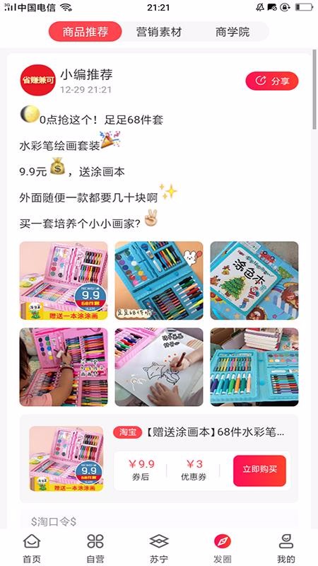 省赚兼可app4.5.0