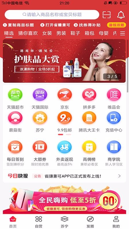 省赚兼可app4.5.0