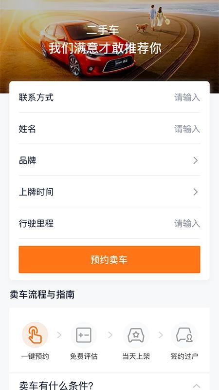 淘优二手车app1.0.0