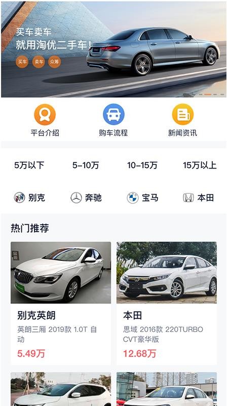 淘优二手车app1.0.0