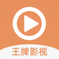 王牌影视电视版app