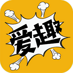爱趣漫画解锁版app
