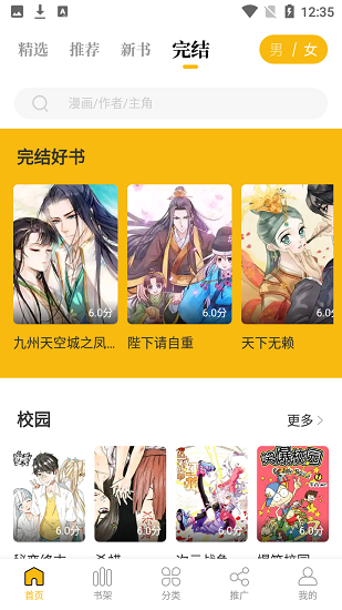爱趣漫画解锁版app1.3