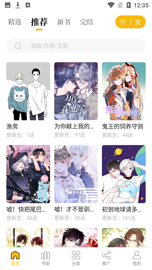 爱趣漫画解锁版app1.3