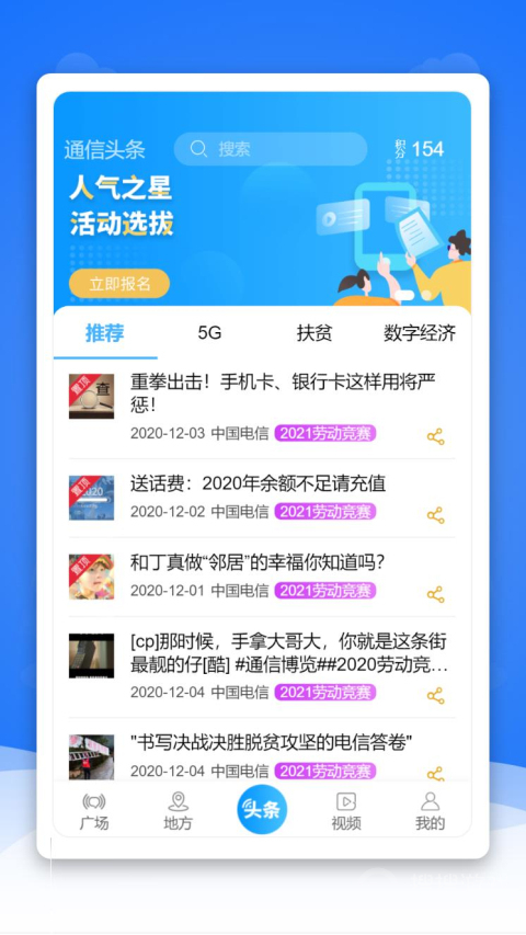 通信头条app2.9.14