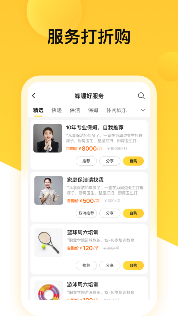 蜂喔商户app2.4.1
