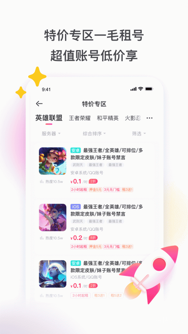 租号玩app7.0.9.0