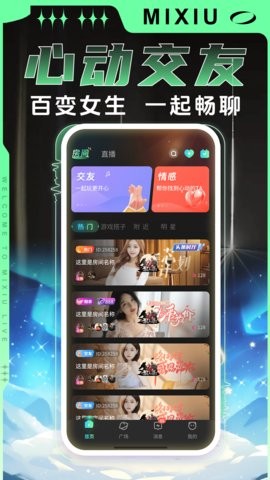 觅秀直播平台app2.0.16最新版
