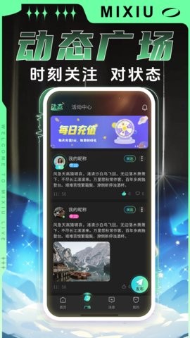 觅秀直播平台app2.0.16最新版