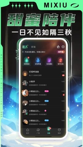 觅秀直播平台app2.0.16最新版