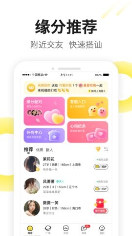 糖芯聊天app2.4.2最新版