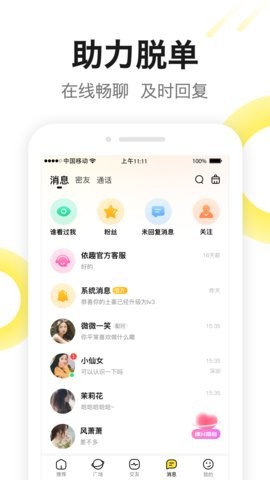 糖芯聊天app2.4.2最新版