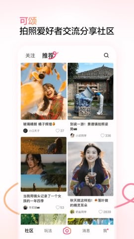 可颂聊天app11.5.0最新版