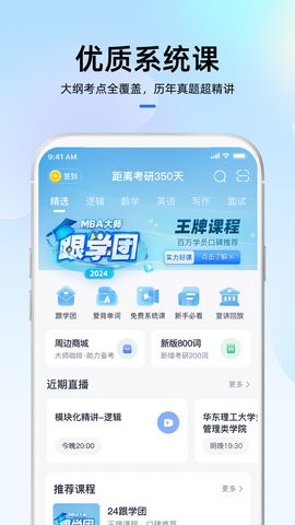 MBA大师官方5.41.0最新版