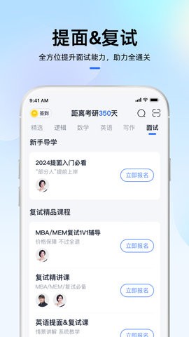 MBA大师官方5.41.0最新版