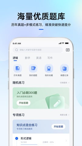 MBA大师官方5.41.0最新版