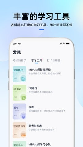 MBA大师官方5.41.0最新版