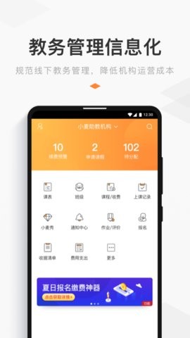 小麦助教平台app5.12.3最新版