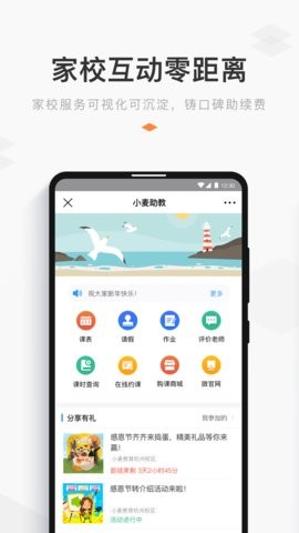 小麦助教平台app5.12.3最新版