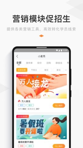 小麦助教平台app5.12.3最新版