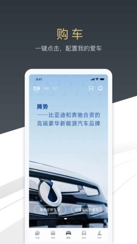 腾势汽车手机控制app3.5.0最新版