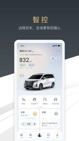 腾势汽车手机控制app3.5.0最新版