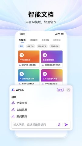 WPS Office手机版Office app官方版 14.19.2安卓版