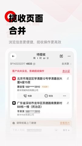 顺丰小哥大陆版3.1.2.2最新版