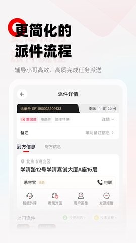 顺丰小哥大陆版3.1.2.2最新版