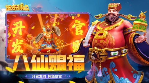 乐乐捕鱼vivo版8.8安卓版