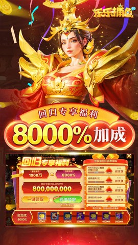 乐乐捕鱼小米版最新版8.8安卓版