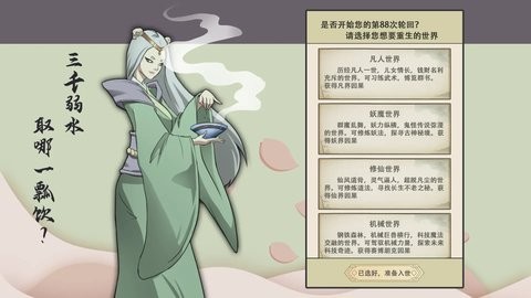 穿越万世轮回游戏1.0安卓版