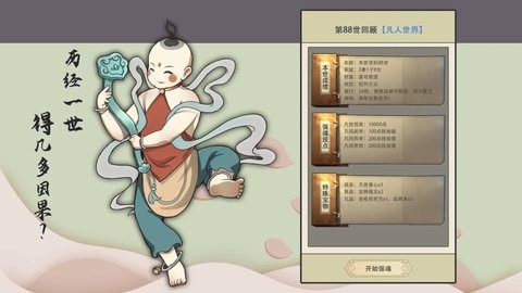 穿越万世轮回游戏1.0安卓版