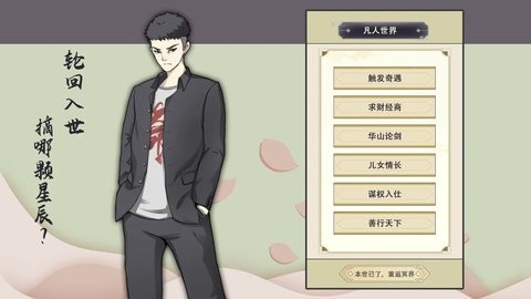 穿越万世轮回游戏1.0安卓版