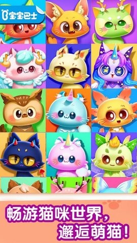 奇妙猫咪世界游戏9.83.56安卓版