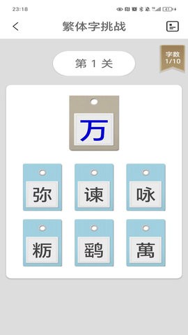 繁体字转换器app4.3最新版