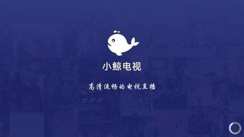 小鲸电视tv版1.3.1最新版