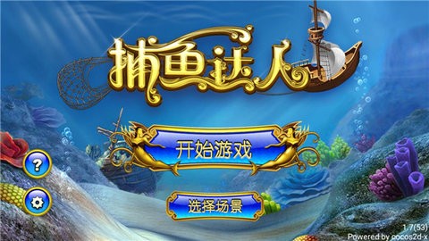 捕鱼达人经典怀旧版安卓版