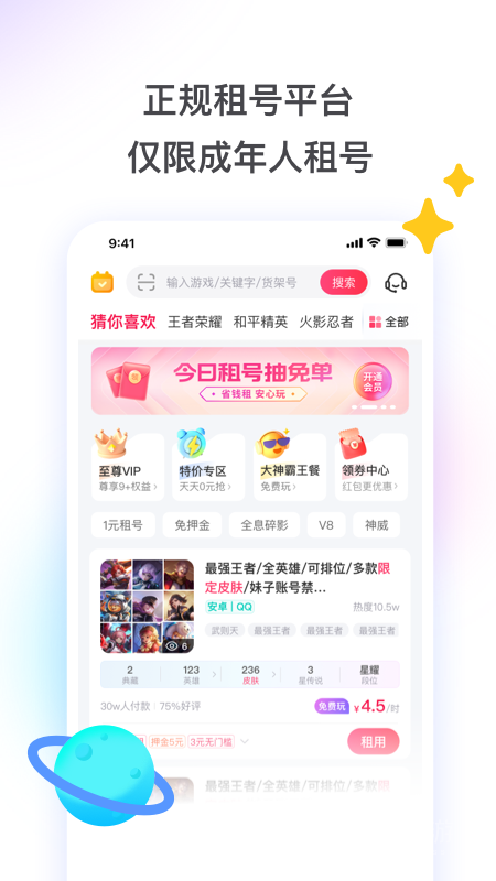 租号玩app7.0.9.0